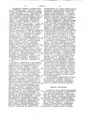 Устройство для контроля амплитудно-частотных характеристик стереофонического аппарата магнитной записи (патент 964728)
