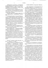 Аэратор (патент 1733403)