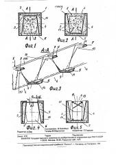 Сборно-монолитная конструкция (патент 1795038)