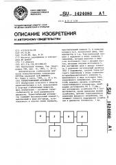Термостабильный аттенюатор (патент 1424080)
