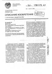 Способ переработки высокожелезистых и высококремнистых бокситов (патент 1781173)