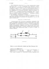 Измерительный орган регулятора напряжения синхронного генератора (патент 96596)