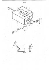 Устройство для электрического подсоединения провода (патент 877665)
