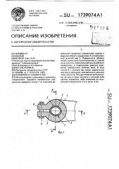 Клеммовое соединение (патент 1739074)