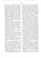 Программирующее устройство (патент 206890)