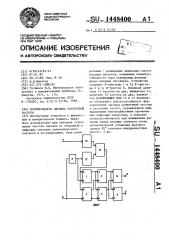 Формирователь сигнала разностной частоты (патент 1448400)