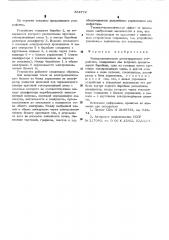 Электрохимическое регистрирующее устройство (патент 534772)