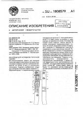 Клещи для холодной точечной сварки (патент 1808579)