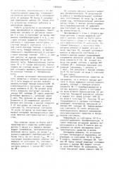 Устройство для регистрации эксплуатационных показателей автотранспортных средств (патент 1566392)