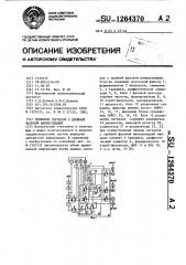 Приемник сигналов с двойной фазовой манипуляцией (патент 1264370)