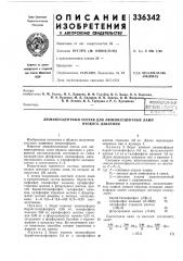 Люминесцентный состав для люминесцентных ламп (патент 336342)