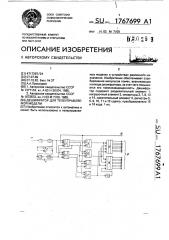 Дешифратор для телеуправляемой модели (патент 1767699)