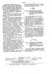 Фильтро-компенсирующее устройство (патент 1012388)