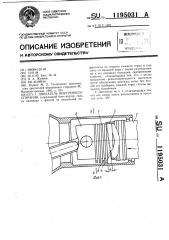 Двигатель внутреннего сгорания (патент 1195031)