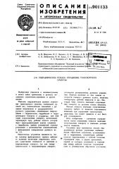 Гидравлическое рулевое управление транспортного средства (патент 901133)