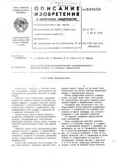 Ковш экскаватора (патент 534552)