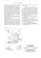 Устройство для подачи изделий (патент 586039)
