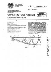 Подкрановая балка (патент 1696372)