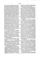 Химическое осветительное устройство (патент 1838718)