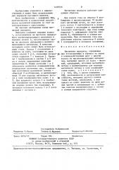 Магнитная передача (патент 1439330)