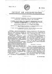 Способ получения растворов пара диалкиламиноарилфосфиновокислых солей с целью получения стойких стерилизующихся растворов, применяемых для инъекций (патент 17615)