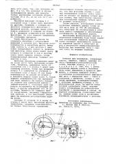 Коляска для инвалидов (патент 862947)
