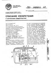 Стенд для ремонта передвижного миксера (патент 1425211)