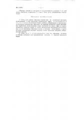 Стенд для показа образцов тканей при их розничной продаже (патент 119794)