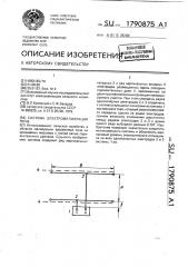 Система электромелиорации почв (патент 1790875)