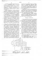 Программируемое постоянное запоминающее устройство (патент 668006)