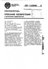 Электрододержатель для ручной дуговой сварки с отсосом газопылевыделений (патент 1123809)