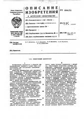 Реверсивный дешифратор (патент 604151)