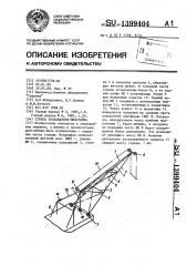 Стрела экскаватора-драглайна (патент 1399404)