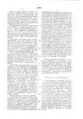 Электрофидер (патент 810622)