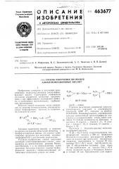 Способ получения диамидов алкилтиофосфоновых кислот (патент 463677)