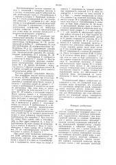 Судовая противопожарная водяная система (патент 931591)