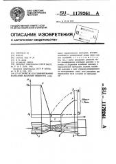 Устройство для демпфирования колебаний давления жидкости (патент 1179261)