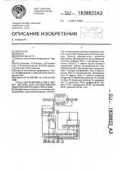 Система для распознавания дактилоскопических отпечатков (патент 1838822)