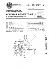 Устройство для перемещения грузов (патент 1010007)