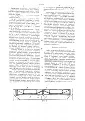Мост (патент 1276732)