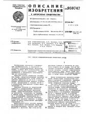 Способ концентрирования мелассной барды (патент 959747)