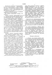 Аппарат для подрезки ветвей (патент 1613053)