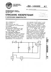 Сенсорный переключатель (патент 1495989)