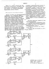 Входное устройство для преобразователей напряжения в код (патент 525239)