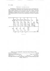 Дешифратор (патент 121361)