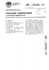 Способ электрохимической обработки ленты (патент 1337444)