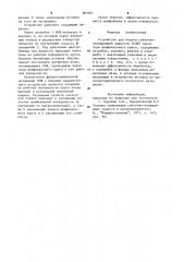 Устройство для подачи смазочно-охлаждающей жидкости (патент 905031)