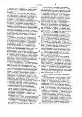 Пресс-форма для литья под давлением (патент 1014646)