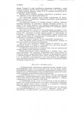 Патент ссср  82576 (патент 82576)