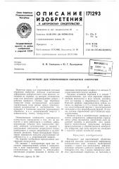 Патент ссср  171293 (патент 171293)